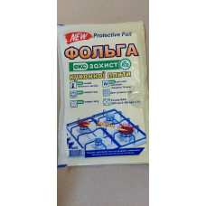 Фольга для захисту кухонної плити