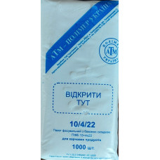 Пакети фасувальні "АТМ" 10*22